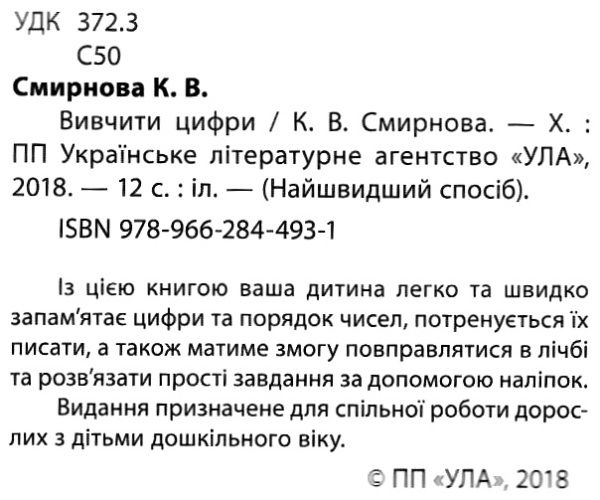 найшвидший спосіб вивчити цифри 120 наліпок РОЗПРОДАЖ Ціна (цена) 15.10грн. | придбати  купити (купить) найшвидший спосіб вивчити цифри 120 наліпок РОЗПРОДАЖ доставка по Украине, купить книгу, детские игрушки, компакт диски 1
