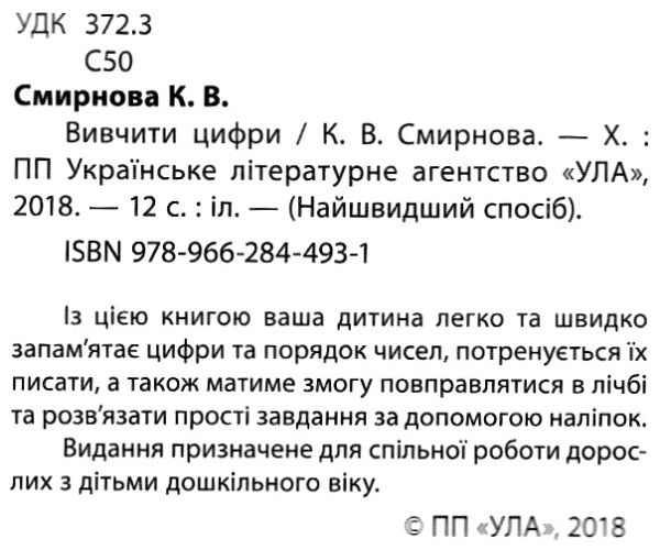 найшвидший спосіб вивчити цифри 120 наліпок Ціна (цена) 20.24грн. | придбати  купити (купить) найшвидший спосіб вивчити цифри 120 наліпок доставка по Украине, купить книгу, детские игрушки, компакт диски 1