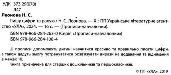 прописи-навчалочки пишу цифри та рахую книга    вік 5+ Ціна (цена) 15.20грн. | придбати  купити (купить) прописи-навчалочки пишу цифри та рахую книга    вік 5+ доставка по Украине, купить книгу, детские игрушки, компакт диски 2