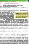 географія 9 клас підручник     бойко Ціна (цена) 240.00грн. | придбати  купити (купить) географія 9 клас підручник     бойко доставка по Украине, купить книгу, детские игрушки, компакт диски 5