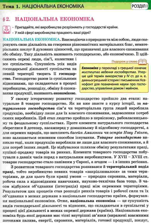 географія 9 клас підручник     бойко Ціна (цена) 240.00грн. | придбати  купити (купить) географія 9 клас підручник     бойко доставка по Украине, купить книгу, детские игрушки, компакт диски 5