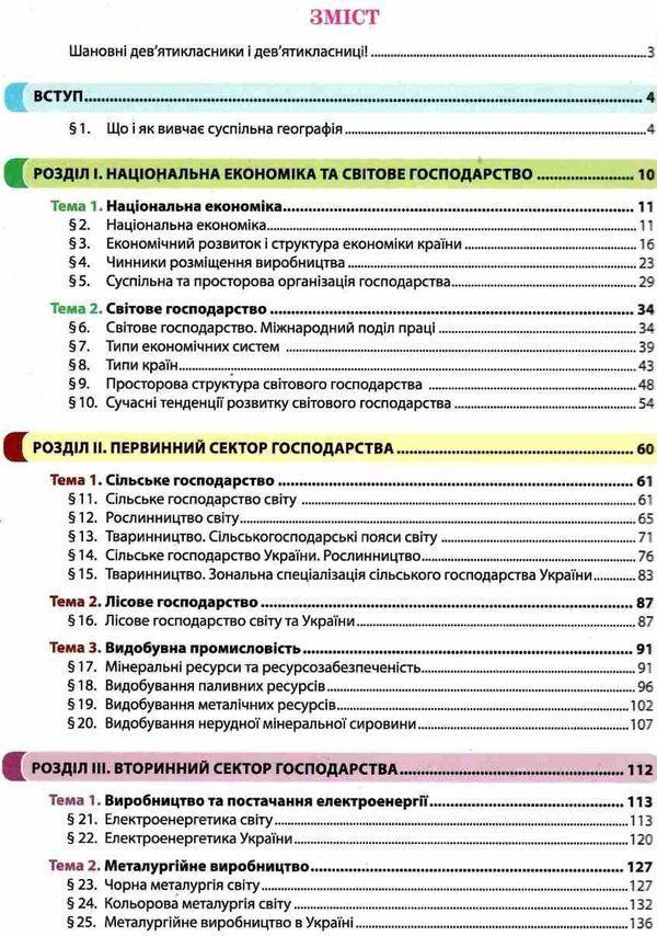 географія 9 клас підручник  Уточнюйте  строки доставки (2-5 діб) РОЗПРОДАЖ Ціна (цена) 221.40грн. | придбати  купити (купить) географія 9 клас підручник  Уточнюйте  строки доставки (2-5 діб) РОЗПРОДАЖ доставка по Украине, купить книгу, детские игрушки, компакт диски 3