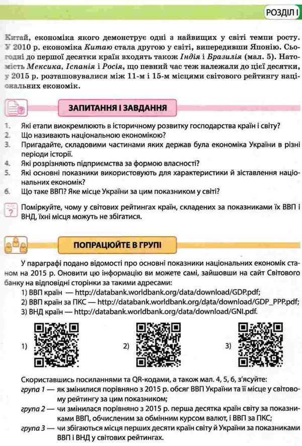 географія 9 клас підручник  Уточнюйте  строки доставки (2-5 діб) РОЗПРОДАЖ Ціна (цена) 221.40грн. | придбати  купити (купить) географія 9 клас підручник  Уточнюйте  строки доставки (2-5 діб) РОЗПРОДАЖ доставка по Украине, купить книгу, детские игрушки, компакт диски 7