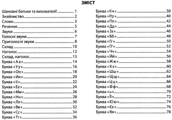 від звука до букви робочий зошит з навчання грамоти серія готуємо дитину до школи Ціна (цена) 80.00грн. | придбати  купити (купить) від звука до букви робочий зошит з навчання грамоти серія готуємо дитину до школи доставка по Украине, купить книгу, детские игрушки, компакт диски 2