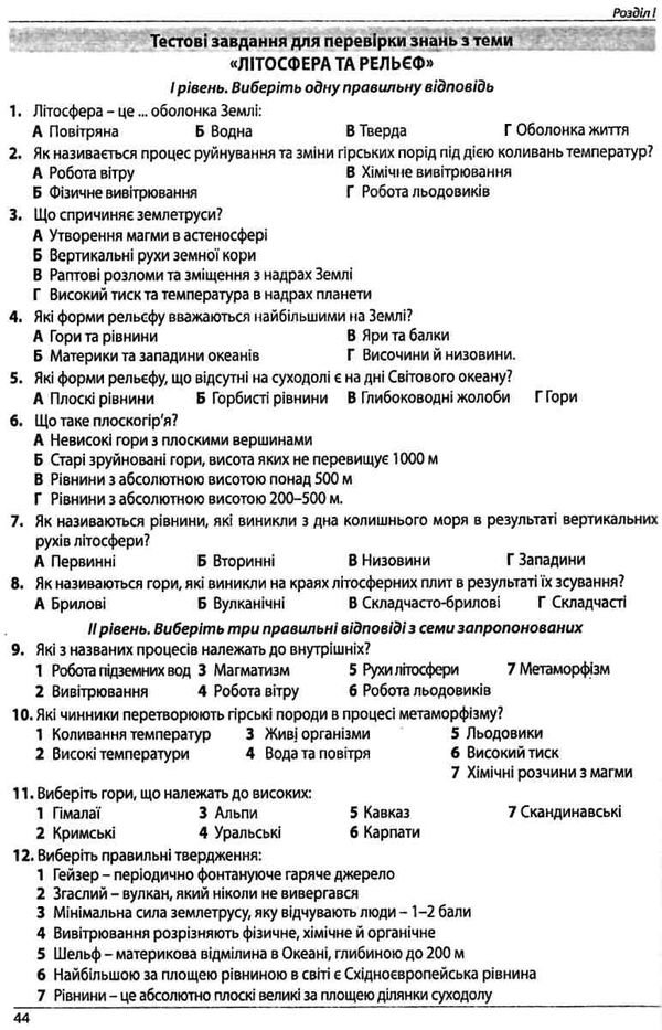 зно географія довідник з географії книга купити   з тестовими завданнями Ціна (цена) 244.60грн. | придбати  купити (купить) зно географія довідник з географії книга купити   з тестовими завданнями доставка по Украине, купить книгу, детские игрушки, компакт диски 11