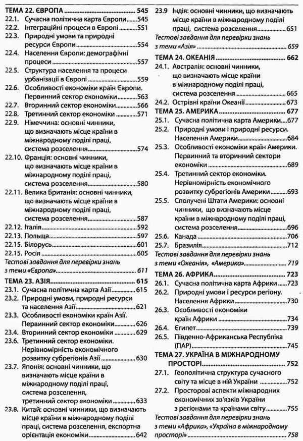 зно географія довідник з географії книга купити   з тестовими завданнями Ціна (цена) 244.60грн. | придбати  купити (купить) зно географія довідник з географії книга купити   з тестовими завданнями доставка по Украине, купить книгу, детские игрушки, компакт диски 7