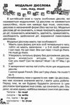 англійська мова фонетика граматика довідник молодшого школяра    Аб  Уточнюйте  строки доставки (2-5 діб) Ціна (цена) 37.40грн. | придбати  купити (купить) англійська мова фонетика граматика довідник молодшого школяра    Аб  Уточнюйте  строки доставки (2-5 діб) доставка по Украине, купить книгу, детские игрушки, компакт диски 4