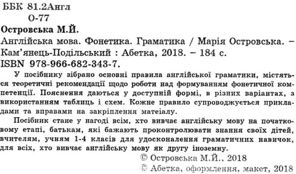 англійська мова фонетика граматика довідник молодшого школяра    Аб  Уточнюйте  строки доставки (2-5 діб) Ціна (цена) 37.40грн. | придбати  купити (купить) англійська мова фонетика граматика довідник молодшого школяра    Аб  Уточнюйте  строки доставки (2-5 діб) доставка по Украине, купить книгу, детские игрушки, компакт диски 2