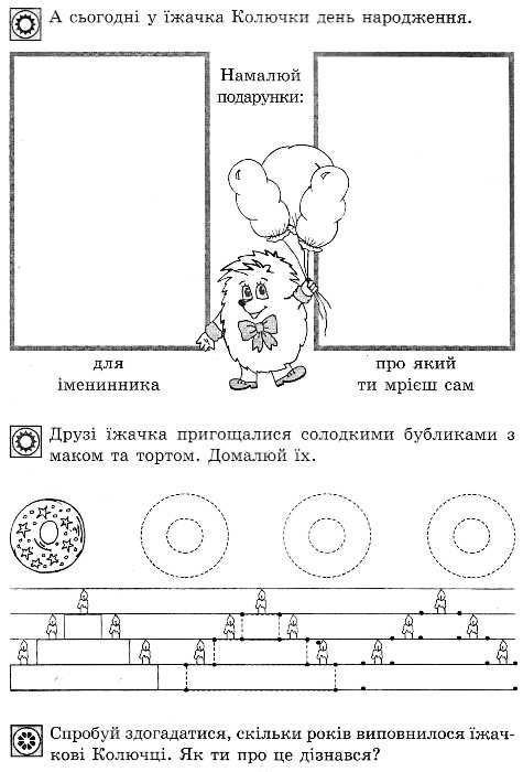 їжачок - дошколярик зошит з підготовки навичок письма абетка ціна Ціна (цена) 31.00грн. | придбати  купити (купить) їжачок - дошколярик зошит з підготовки навичок письма абетка ціна доставка по Украине, купить книгу, детские игрушки, компакт диски 2