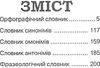 копитіна словник школяра українська мова книга Ціна (цена) 67.80грн. | придбати  купити (купить) копитіна словник школяра українська мова книга доставка по Украине, купить книгу, детские игрушки, компакт диски 3