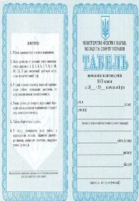 табель успішності 2 - 4 класи книга