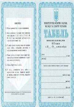 табель успішності 2 - 4 класи книга Ціна (цена) 4.00грн. | придбати  купити (купить) табель успішності 2 - 4 класи книга доставка по Украине, купить книгу, детские игрушки, компакт диски 0