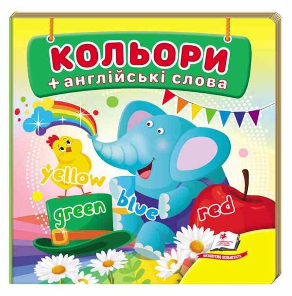 Навколишній світ Кольори+англ А7 Ціна (цена) 28.80грн. | придбати  купити (купить) Навколишній світ Кольори+англ А7 доставка по Украине, купить книгу, детские игрушки, компакт диски 0 Навколишній світ Кольори+англ А7 Ціна (цена) 28.80грн. | придбати  купити (купить) Навколишній світ Кольори+англ А7 доставка по Украине, купить книгу, детские игрушки, компакт диски 0