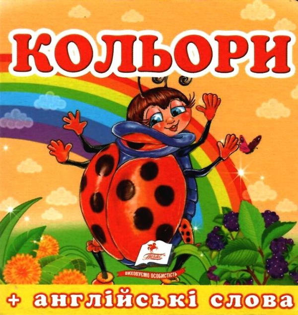 кольори серія навколишній світ картонка формат А7 Ціна (цена) 20.00грн. | придбати  купити (купить) кольори серія навколишній світ картонка формат А7 доставка по Украине, купить книгу, детские игрушки, компакт диски 0