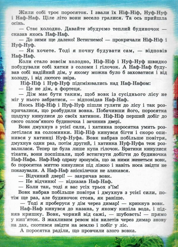 Книжка пазл Улюблені казки формат а 4 Ціна (цена) 118.80грн. | придбати  купити (купить) Книжка пазл Улюблені казки формат а 4 доставка по Украине, купить книгу, детские игрушки, компакт диски 1