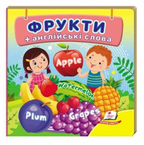 фрукти+англійські слова навколишній світ картонка формат А7