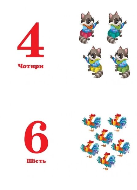 цифри серія навколишній світ картонка формат А7 Ціна (цена) 30.02грн. | придбати  купити (купить) цифри серія навколишній світ картонка формат А7 доставка по Украине, купить книгу, детские игрушки, компакт диски 2