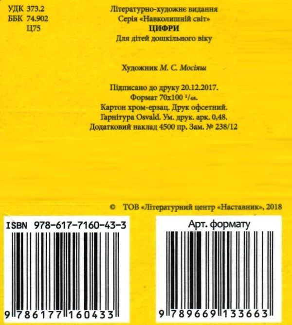 цифри серія навколишній світ картонка формат А7 Ціна (цена) 19.50грн. | придбати  купити (купить) цифри серія навколишній світ картонка формат А7 доставка по Украине, купить книгу, детские игрушки, компакт диски 3