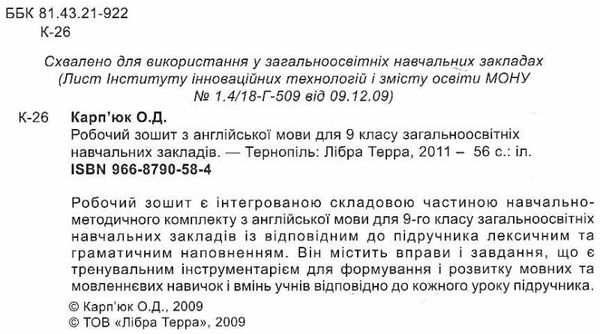 карпюк 9 клас робочий зошит з англійської мови старий Ціна (цена) 31.46грн. | придбати  купити (купить) карпюк 9 клас робочий зошит з англійської мови старий доставка по Украине, купить книгу, детские игрушки, компакт диски 2