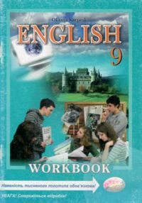 карпюк 9 клас зошит 2001рік