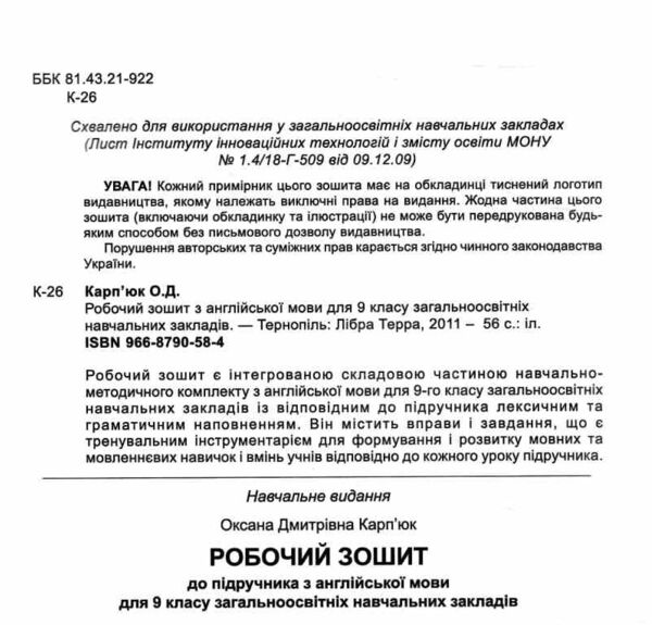 карпюк 9 клас зошит 2001рік Ціна (цена) 27.69грн. | придбати  купити (купить) карпюк 9 клас зошит 2001рік доставка по Украине, купить книгу, детские игрушки, компакт диски 1