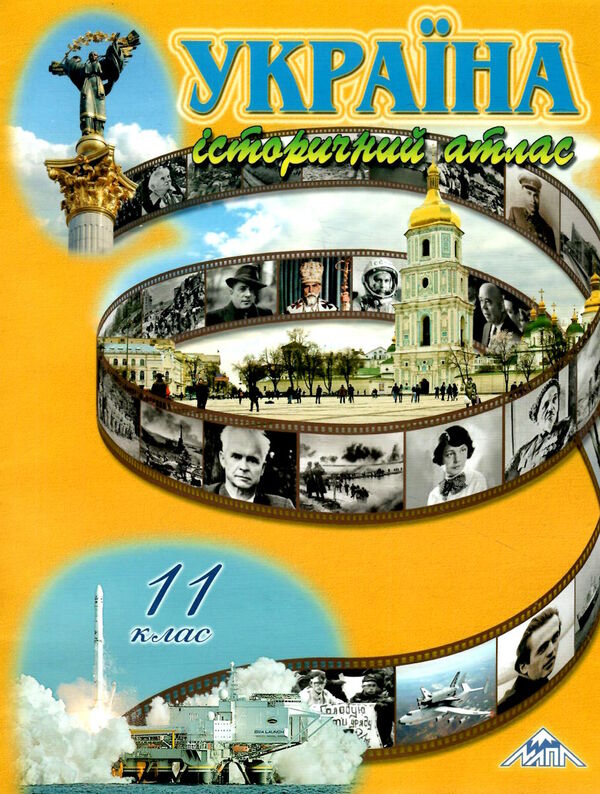 атлас 11 клас історія україни Мапа Ціна (цена) 31.90грн. | придбати  купити (купить) атлас 11 клас історія україни Мапа доставка по Украине, купить книгу, детские игрушки, компакт диски 0