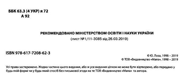 атлас 11 клас історія україни Мапа Ціна (цена) 31.90грн. | придбати  купити (купить) атлас 11 клас історія україни Мапа доставка по Украине, купить книгу, детские игрушки, компакт диски 1