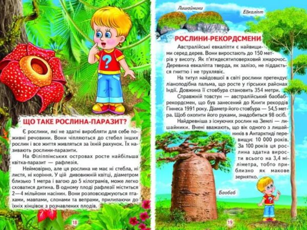 тварини і рослини книга    (серія пізнаємо світ разом) Ціна (цена) 110.40грн. | придбати  купити (купить) тварини і рослини книга    (серія пізнаємо світ разом) доставка по Украине, купить книгу, детские игрушки, компакт диски 6