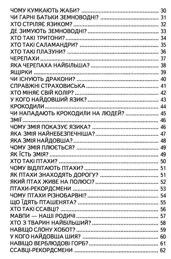 тварини і рослини книга    (серія пізнаємо світ разом) Ціна (цена) 82.20грн. | придбати  купити (купить) тварини і рослини книга    (серія пізнаємо світ разом) доставка по Украине, купить книгу, детские игрушки, компакт диски 4