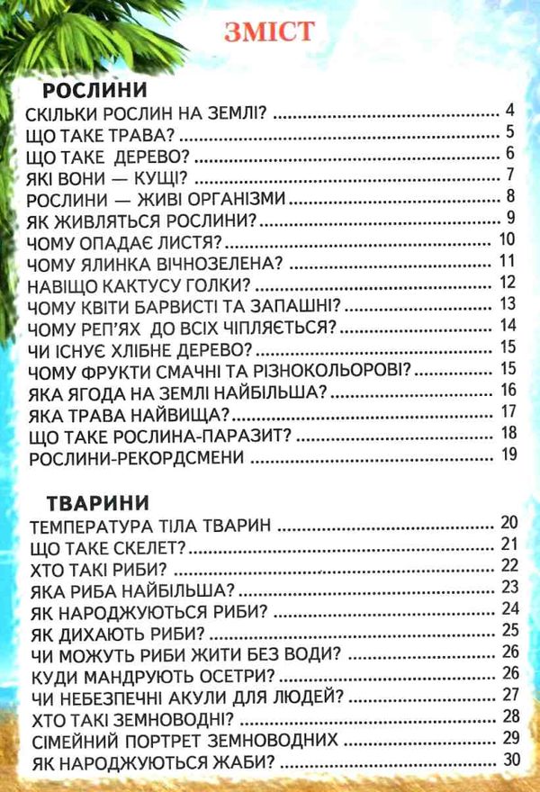 тварини і рослини книга    (серія пізнаємо світ разом) Ціна (цена) 82.20грн. | придбати  купити (купить) тварини і рослини книга    (серія пізнаємо світ разом) доставка по Украине, купить книгу, детские игрушки, компакт диски 3