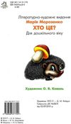 хто це ведмедик картонка купити   ціна формат А4 Ціна (цена) 53.80грн. | придбати  купити (купить) хто це ведмедик картонка купити   ціна формат А4 доставка по Украине, купить книгу, детские игрушки, компакт диски 3