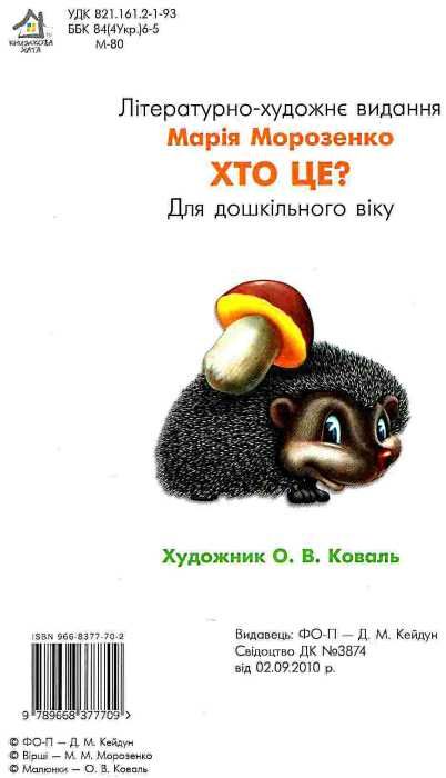 хто це ведмедик картонка купити   ціна формат А4 Ціна (цена) 55.50грн. | придбати  купити (купить) хто це ведмедик картонка купити   ціна формат А4 доставка по Украине, купить книгу, детские игрушки, компакт диски 3