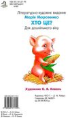 хто це каченятко картонка купити   ціна формат А4 Ціна (цена) 53.80грн. | придбати  купити (купить) хто це каченятко картонка купити   ціна формат А4 доставка по Украине, купить книгу, детские игрушки, компакт диски 3