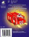 техніка для малюків картонка книга    формат А6 Ціна (цена) 56.50грн. | придбати  купити (купить) техніка для малюків картонка книга    формат А6 доставка по Украине, купить книгу, детские игрушки, компакт диски 3