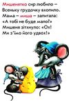 хто чия мама ведмедик картонка купити   ціна формат А4 Ціна (цена) 53.10грн. | придбати  купити (купить) хто чия мама ведмедик картонка купити   ціна формат А4 доставка по Украине, купить книгу, детские игрушки, компакт диски 2