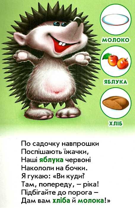 хто що їсть картонка купити   ціна формат А4 Ціна (цена) 53.80грн. | придбати  купити (купить) хто що їсть картонка купити   ціна формат А4 доставка по Украине, купить книгу, детские игрушки, компакт диски 1