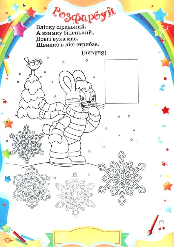 розмальовка в ассортименті новорічні наклей і розфарбуй а5 Ціна (цена) 14.00грн. | придбати  купити (купить) розмальовка в ассортименті новорічні наклей і розфарбуй а5 доставка по Украине, купить книгу, детские игрушки, компакт диски 4