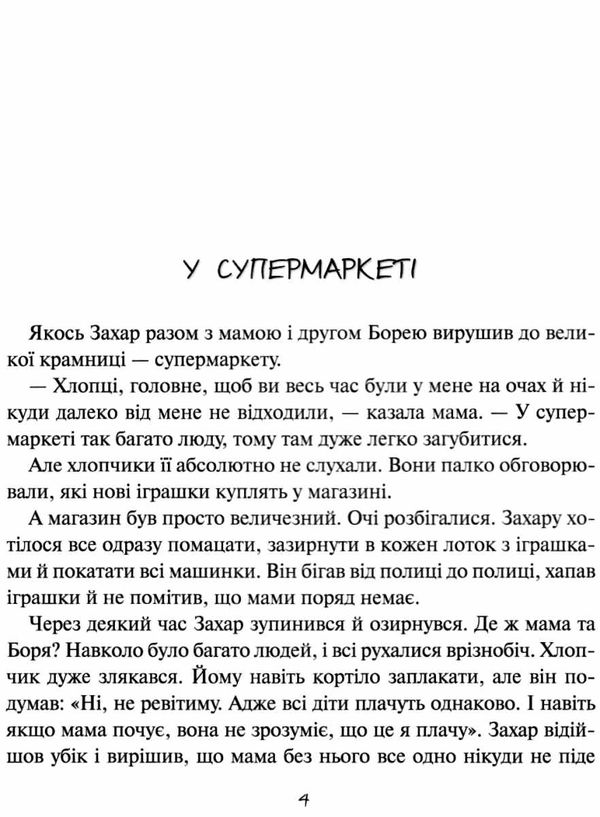 лобода головне - не брехати книга    (серія розказки-хіт) Ціна (цена) 71.80грн. | придбати  купити (купить) лобода головне - не брехати книга    (серія розказки-хіт) доставка по Украине, купить книгу, детские игрушки, компакт диски 3
