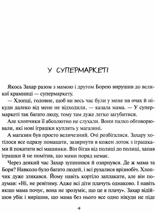 лобода головне - не брехати книга    (серія розказки-хіт) Ціна (цена) 74.70грн. | придбати  купити (купить) лобода головне - не брехати книга    (серія розказки-хіт) доставка по Украине, купить книгу, детские игрушки, компакт диски 3