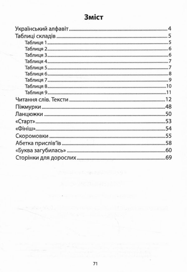 Читайлик-помічник 1 клас НУШ Ціна (цена) 85.80грн. | придбати  купити (купить) Читайлик-помічник 1 клас НУШ доставка по Украине, купить книгу, детские игрушки, компакт диски 2