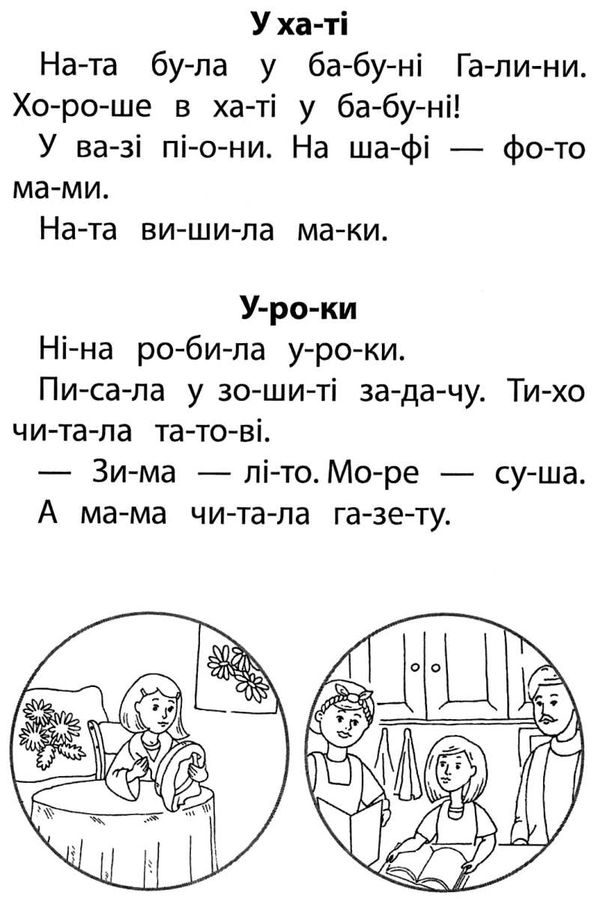 читайлик-помічник 1 клас навчальний посібник  книга купити  НУШ Ціна (цена) 48.90грн. | придбати  купити (купить) читайлик-помічник 1 клас навчальний посібник  книга купити  НУШ доставка по Украине, купить книгу, детские игрушки, компакт диски 7