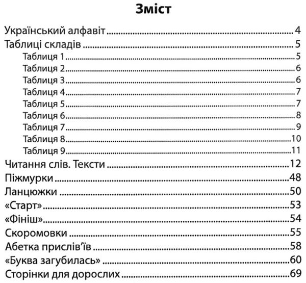 читайлик-помічник 1 клас навчальний посібник  книга купити  НУШ Ціна (цена) 48.90грн. | придбати  купити (купить) читайлик-помічник 1 клас навчальний посібник  книга купити  НУШ доставка по Украине, купить книгу, детские игрушки, компакт диски 3