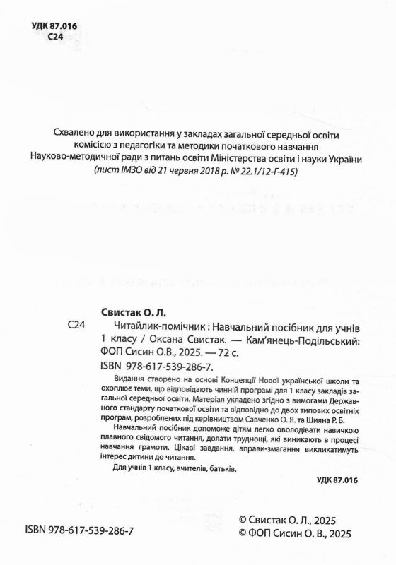 Читайлик-помічник 1 клас НУШ Ціна (цена) 85.80грн. | придбати  купити (купить) Читайлик-помічник 1 клас НУШ доставка по Украине, купить книгу, детские игрушки, компакт диски 1