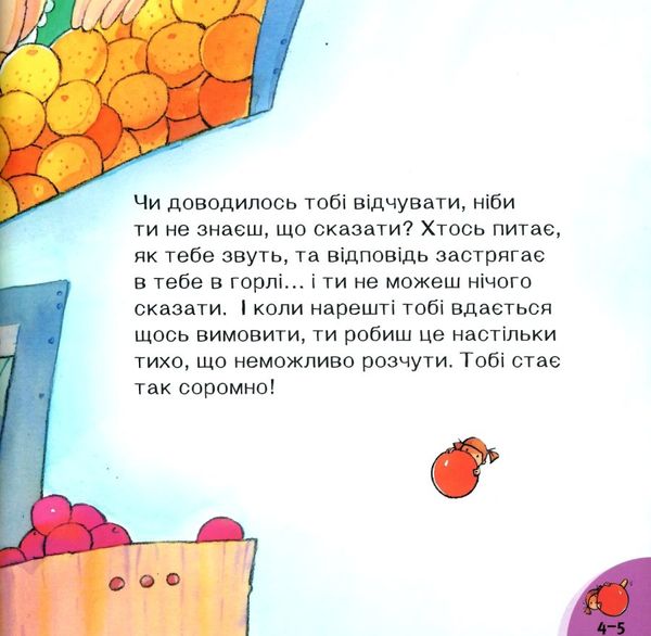 поговорімо про це я сором'язливий книга 9786170942463 Ціна (цена) 34.80грн. | придбати  купити (купить) поговорімо про це я сором'язливий книга 9786170942463 доставка по Украине, купить книгу, детские игрушки, компакт диски 3