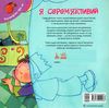 поговорімо про це я сором'язливий книга 9786170942463 Ціна (цена) 34.80грн. | придбати  купити (купить) поговорімо про це я сором'язливий книга 9786170942463 доставка по Украине, купить книгу, детские игрушки, компакт диски 4