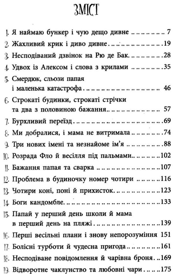 усі пригоди лоли лола у весільній подорожі книга 6 книга Ціна (цена) 148.60грн. | придбати  купити (купить) усі пригоди лоли лола у весільній подорожі книга 6 книга доставка по Украине, купить книгу, детские игрушки, компакт диски 3