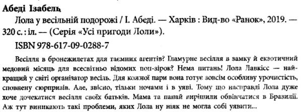 усі пригоди лоли лола у весільній подорожі книга 6 книга Ціна (цена) 148.60грн. | придбати  купити (купить) усі пригоди лоли лола у весільній подорожі книга 6 книга доставка по Украине, купить книгу, детские игрушки, компакт диски 2