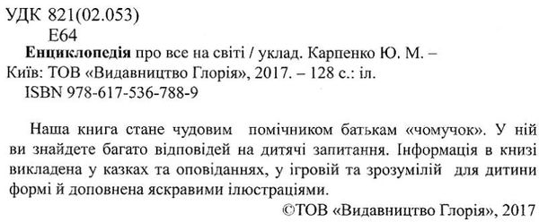 енциклопедія про все на світі у казках та оповіданнях книга    зелена Ціна (цена) 144.00грн. | придбати  купити (купить) енциклопедія про все на світі у казках та оповіданнях книга    зелена доставка по Украине, купить книгу, детские игрушки, компакт диски 2