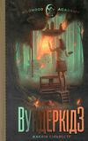вундеркідз роман книга Ціна (цена) 177.30грн. | придбати  купити (купить) вундеркідз роман книга доставка по Украине, купить книгу, детские игрушки, компакт диски 1
