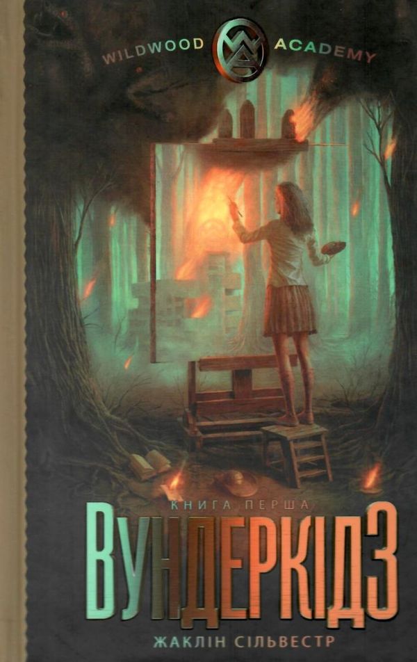вундеркідз роман книга Ціна (цена) 177.30грн. | придбати  купити (купить) вундеркідз роман книга доставка по Украине, купить книгу, детские игрушки, компакт диски 1